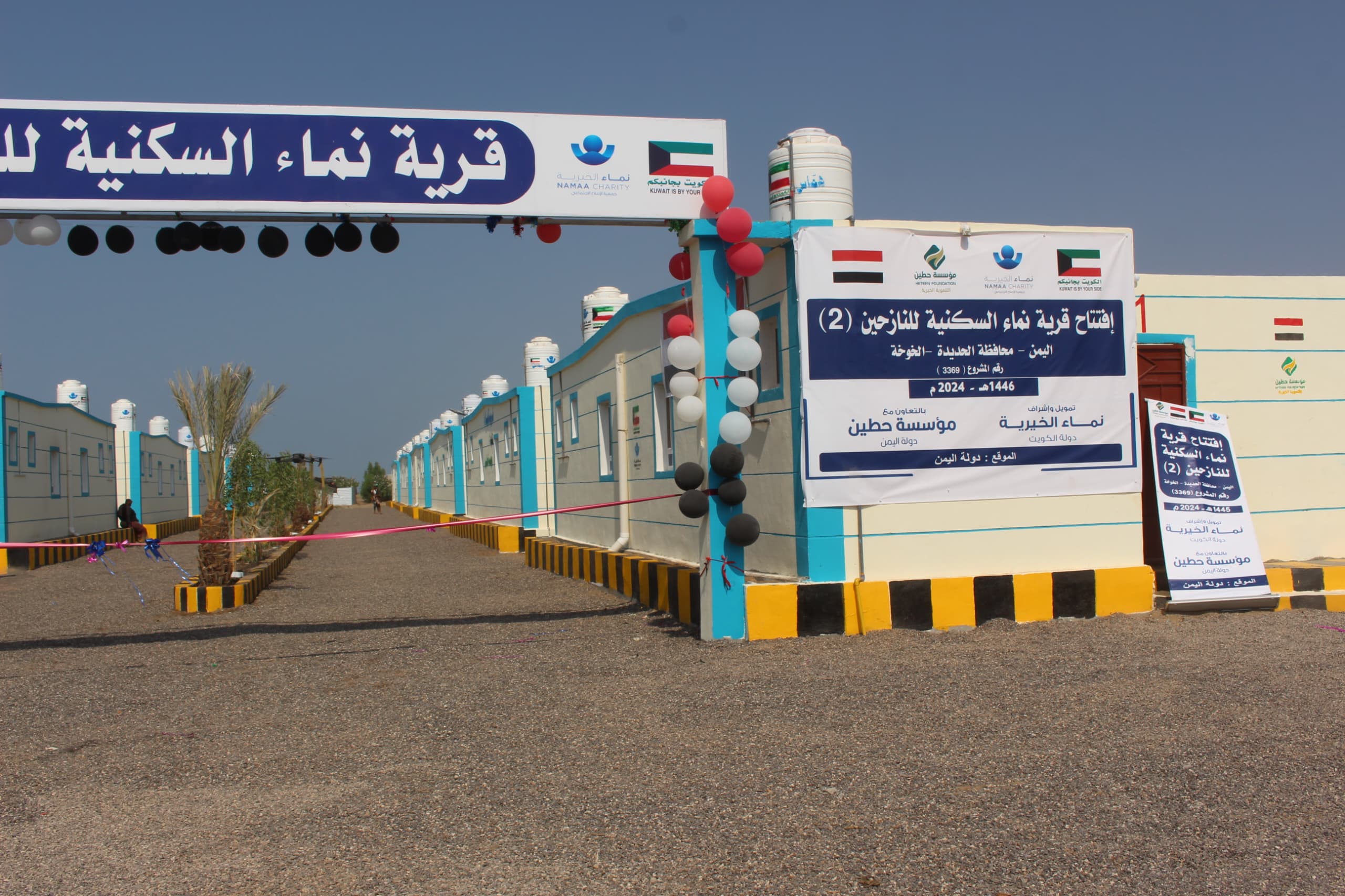 بحضور رسمي وشعبي افتتاح قرية نماء(2) السكنية للنازحين بمديرية الخوخة -محافظة الحديدة