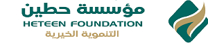 مؤسسة حطين التنموية الخيرية مؤسسة حطين التنموية الخيرية